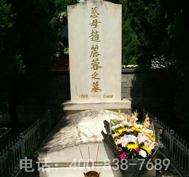 北京温泉墓园安葬哪些个名人